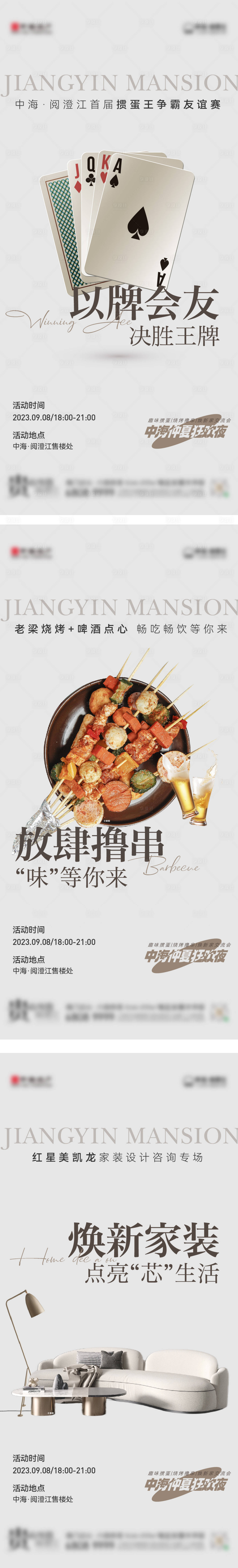 源文件下载【享设计】搜索编号：16650021428715075【地产活动海报】