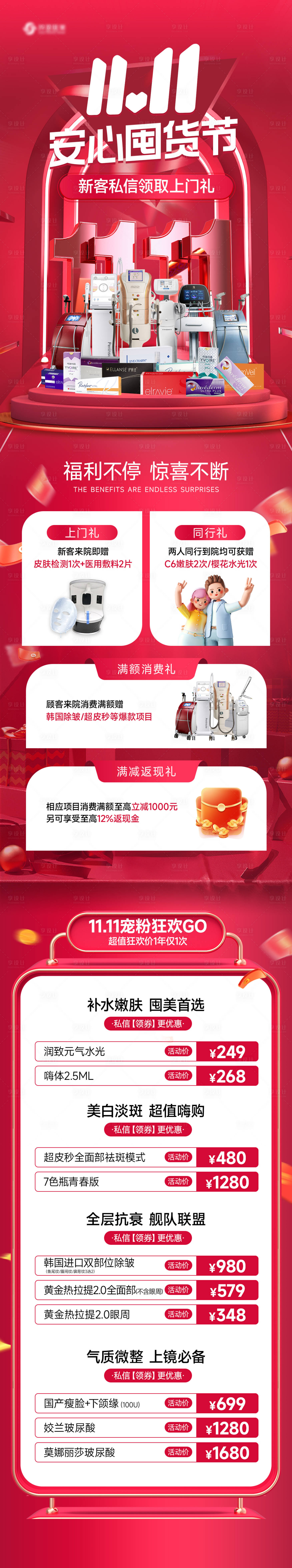 源文件下載【醫美雙11大促活動頁】編號：30630021386541271