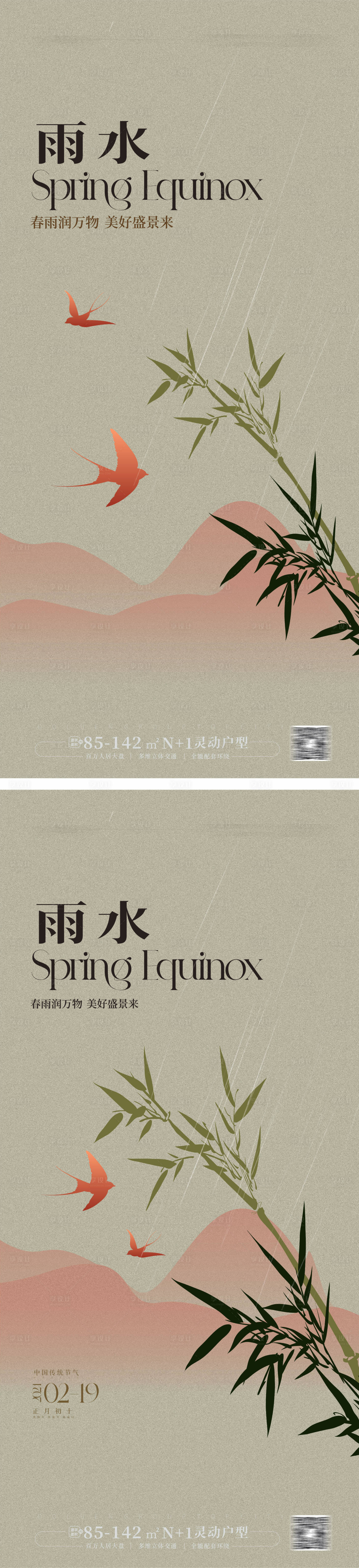 源文件下載【享設(shè)計(jì)】搜索編號(hào)：14530021788439436【雨水節(jié)氣海報(bào)】