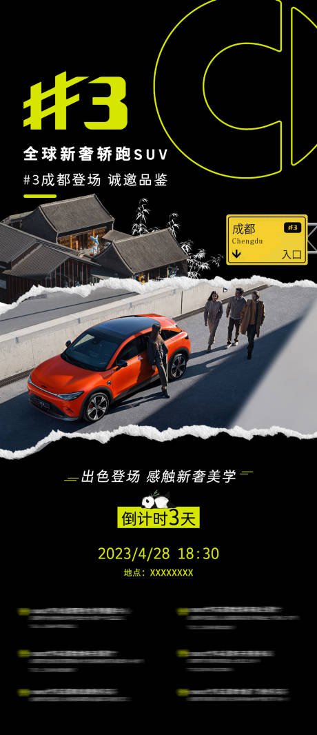 源文件下載【汽車上市活動宣傳海報】編號：17190021608141650