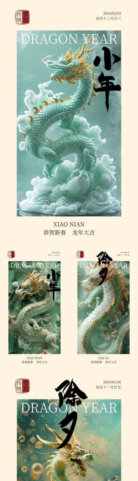 源文件下載【享設計】搜索編號：69650021513199870【除夕小年新年系列海報】