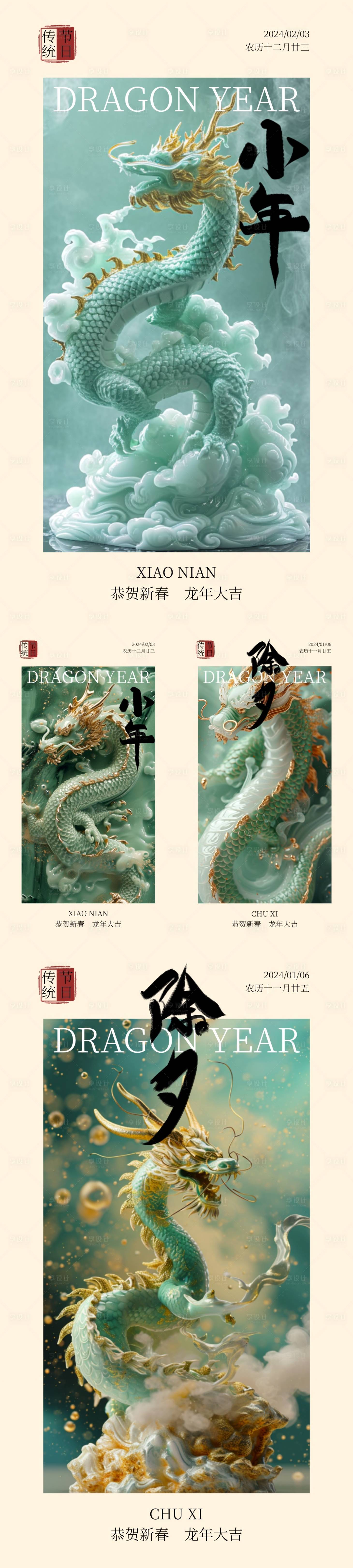 源文件下載【享設(shè)計(jì)】搜索編號：69650021513199870【除夕小年新年系列海報(bào)】