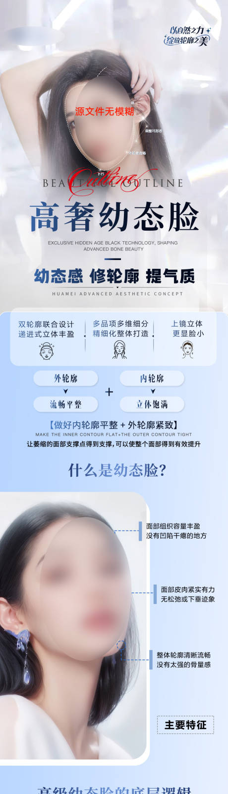 源文件下载【医美幼态脸介绍长图海报】编号：38810021561017597