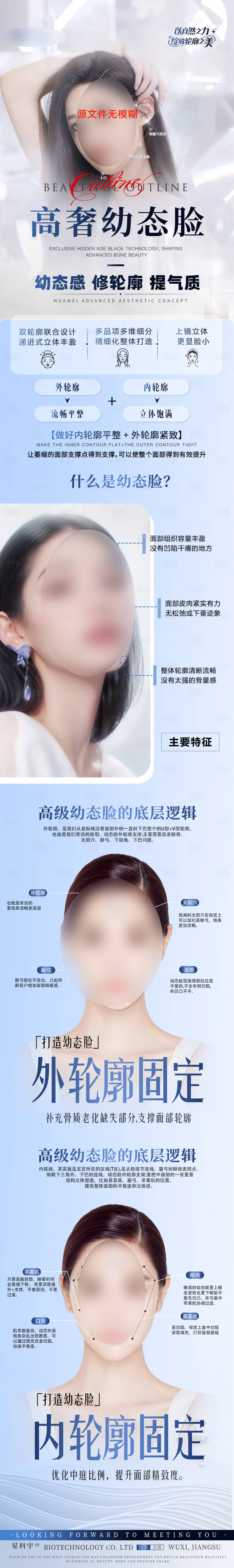 源文件下載【享設計】搜索編號：38810021561017597【醫美幼態臉介紹長圖海報】