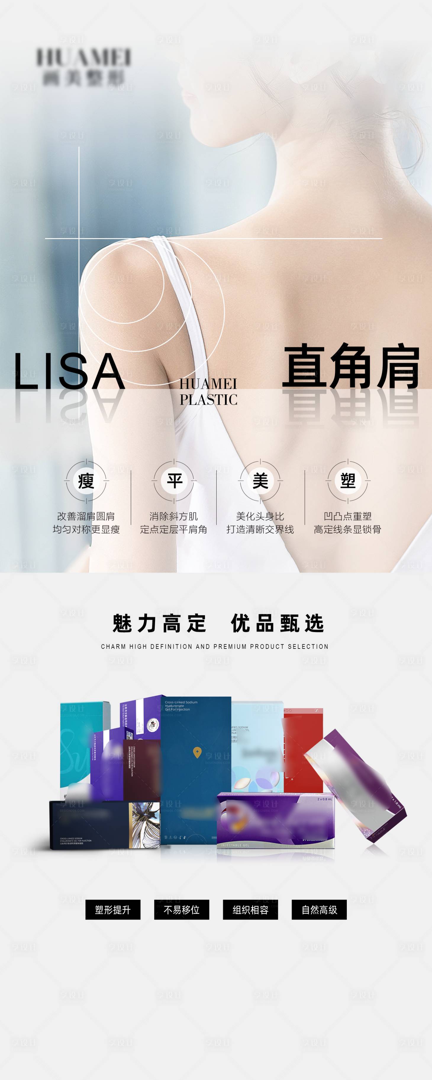 源文件下载【享设计】搜索编号：13890021722485872【医美项目海报】