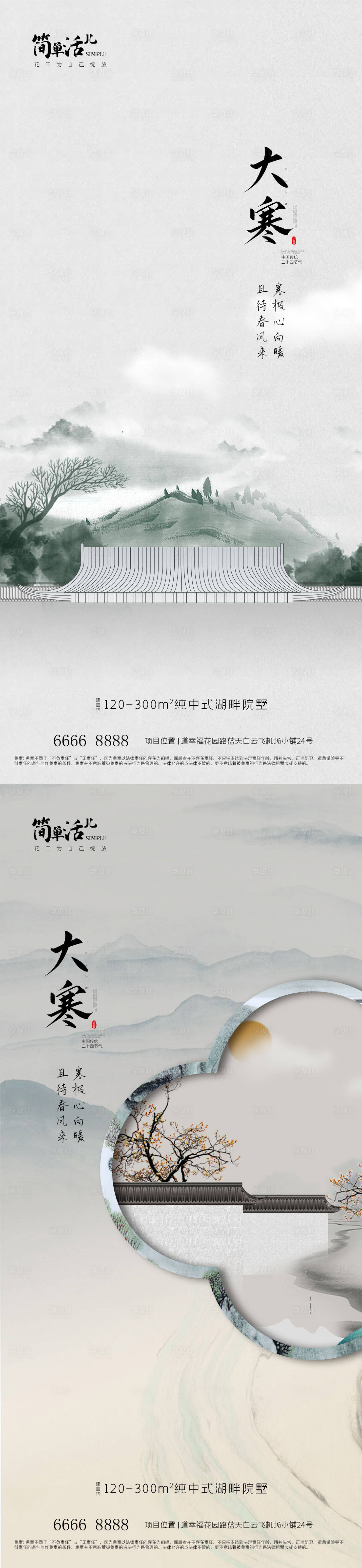源文件下載【享設計】搜索編號：40720021390277615【地產大寒海報】