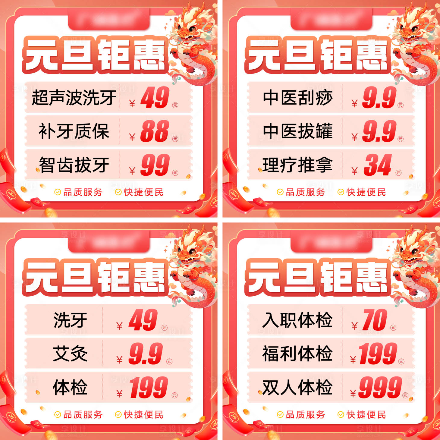 源文件下载【电扇医疗元旦钜惠入口图】编号：57050021766741417