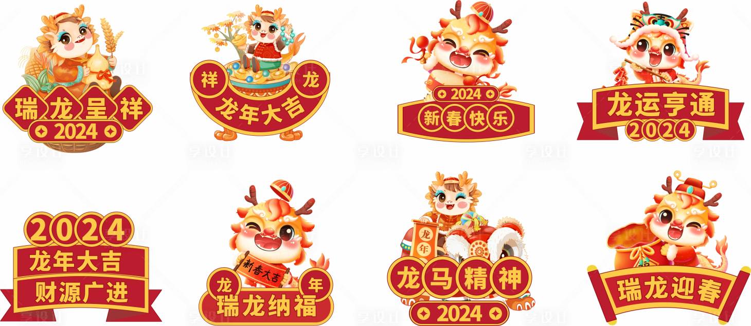 源文件下载【2024年龙年手举牌】编号：16780021461839459