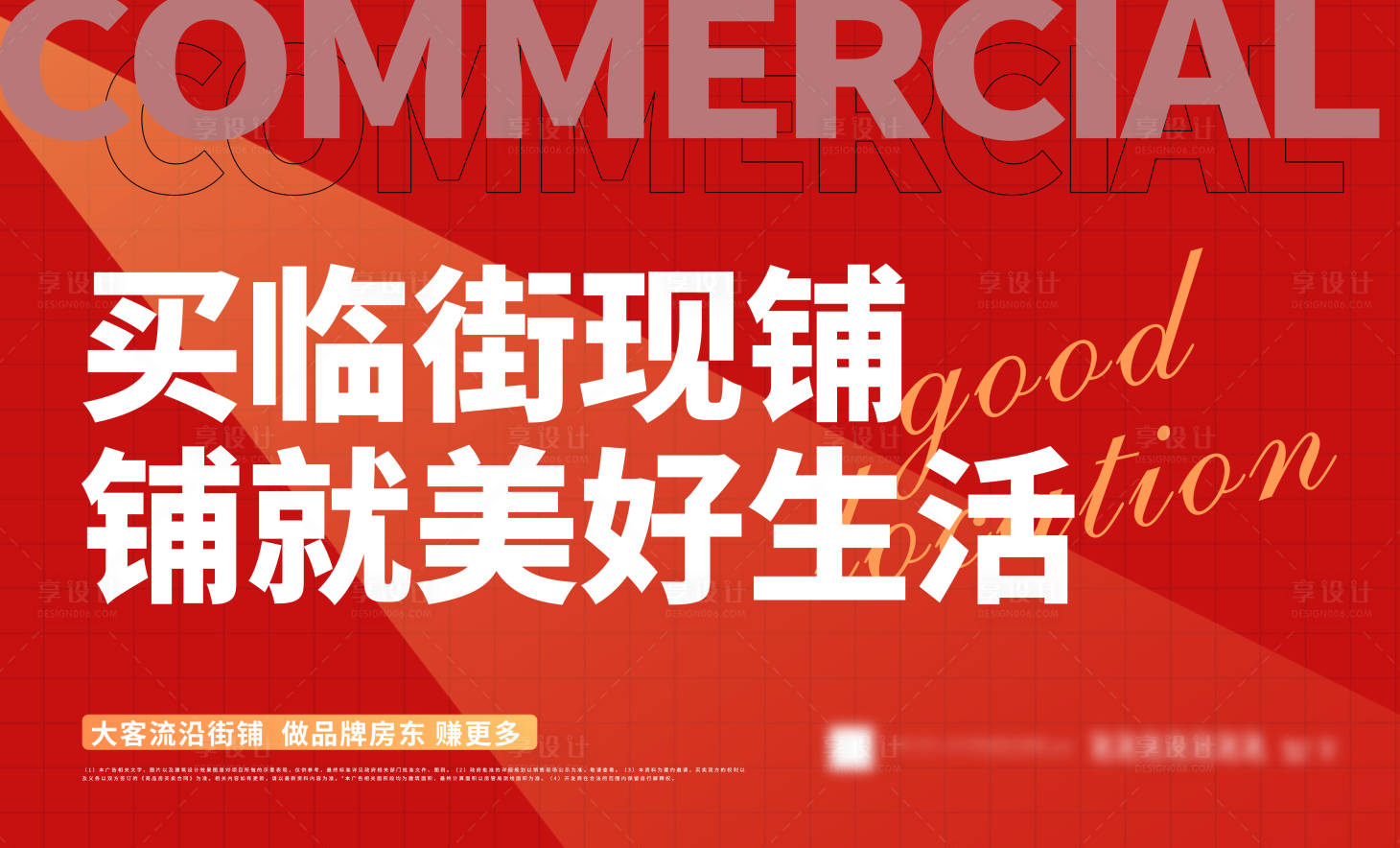 源文件下载【享设计】搜索编号：37210021816217390【商业海报】