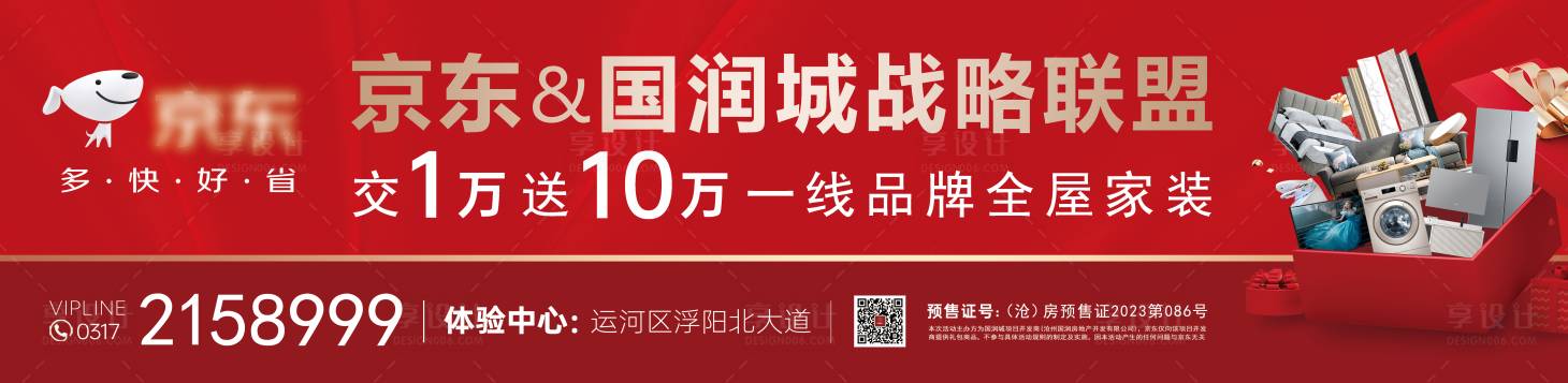 源文件下载【地产道闸广告海报】编号：56940021615892590