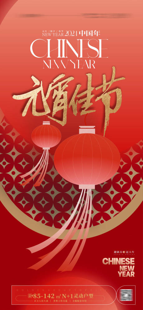 源文件下载【元宵节海报】编号：64850021545668620