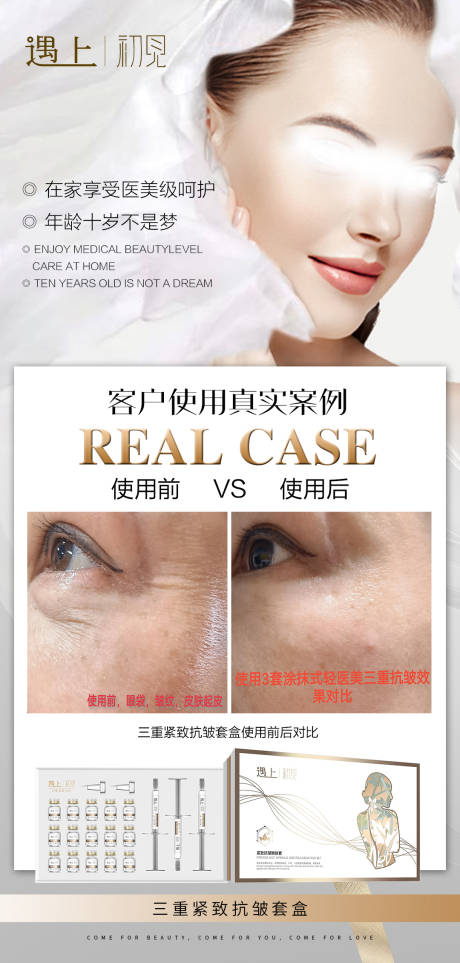 源文件下载【美业护肤产品案例对比海报】编号：81930021589235682