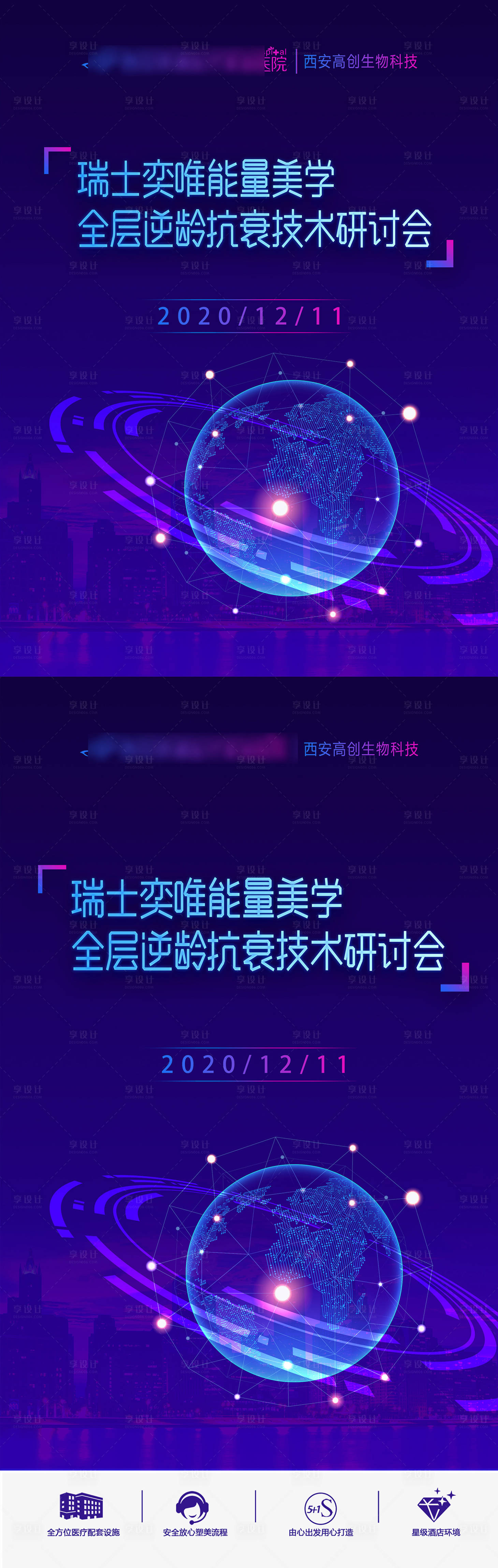 源文件下載【享設計】搜索編號：93910021375065052【醫美整形活動海報 】
