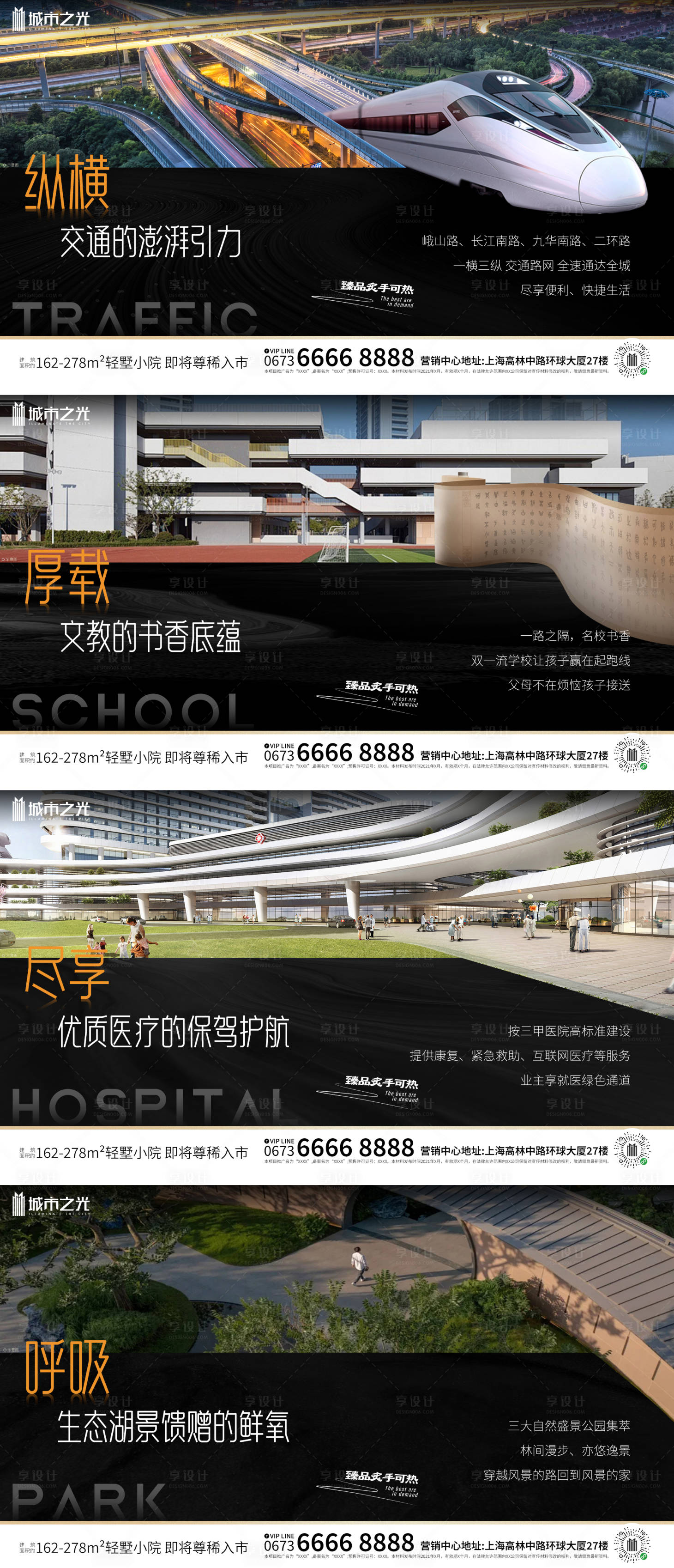 源文件下載【地產(chǎn)配套價(jià)值點(diǎn)系列海報(bào)展板】編號(hào)：64480021778543427