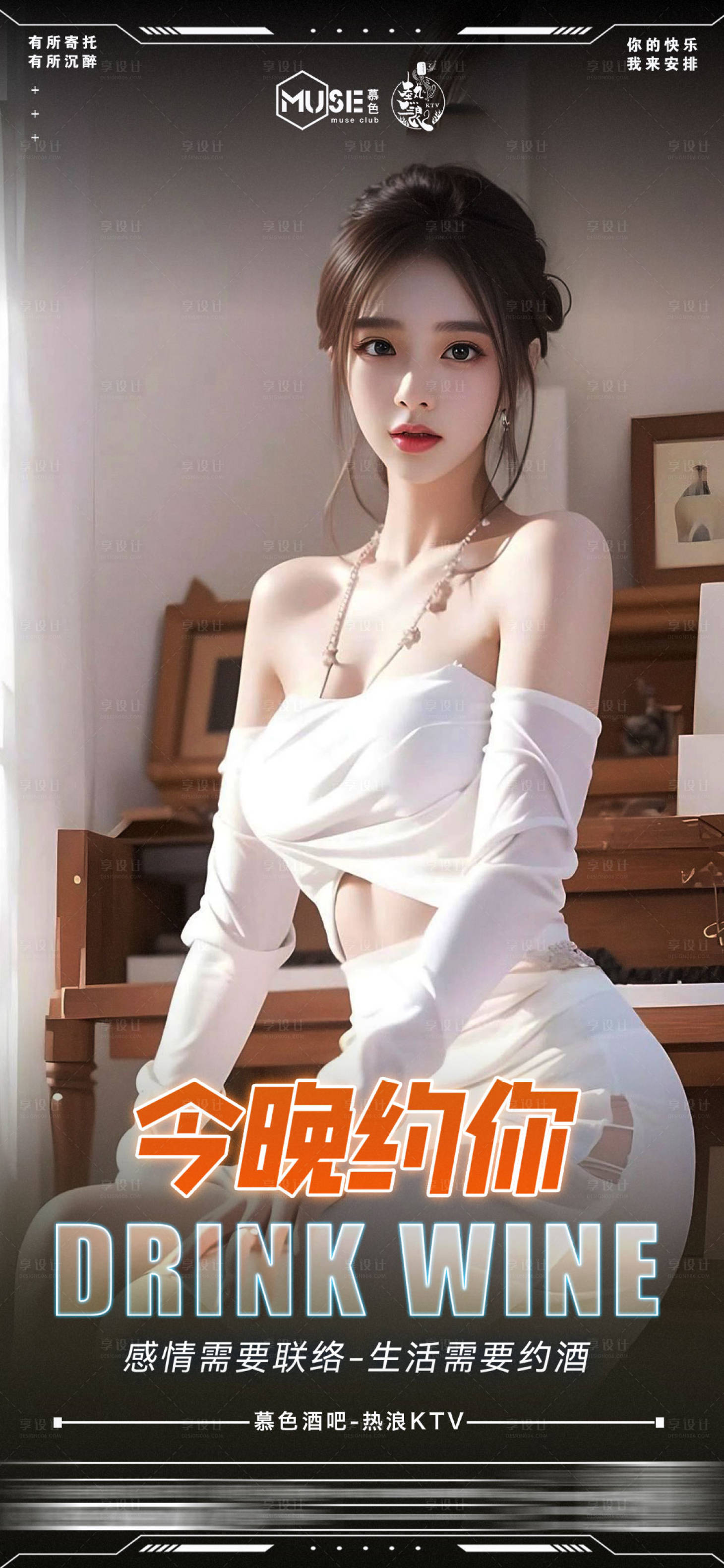 源文件下载【享设计】搜索编号：51470021320005765【酒吧美女宣传海报】