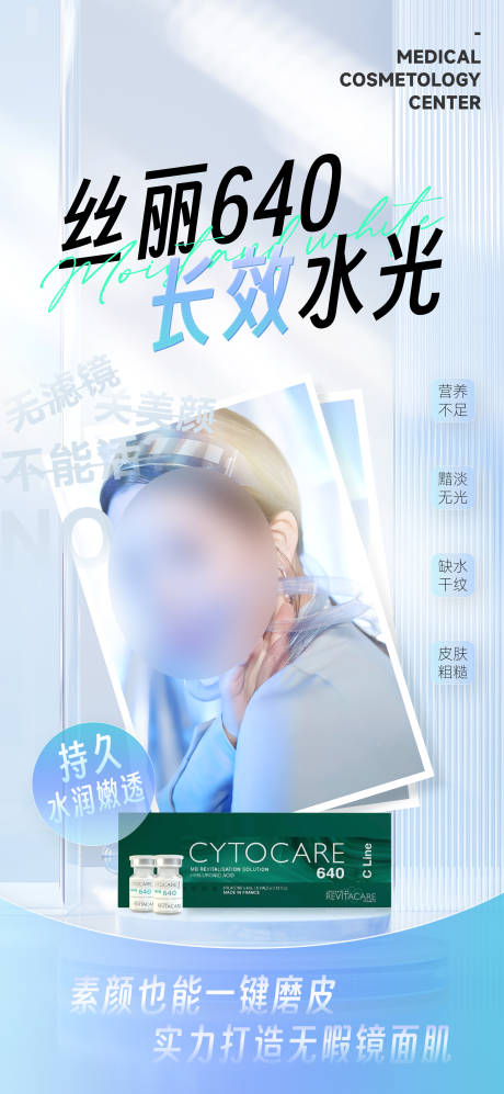 源文件下载【医美海报 】编号：67810021732374729