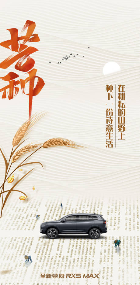 源文件下載【芒種節氣海報】編號：99670021799886722