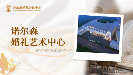 源文件下载【享设计】搜索编号：14340021746565065【婚礼艺术】
