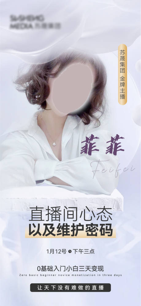 源文件下载【医美主播海报】编号：20240117121306639