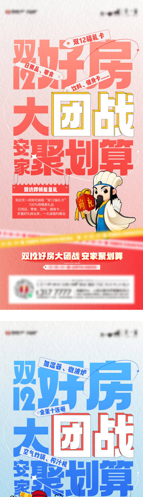 源文件下載【享設(shè)計】搜索編號：22400021740104842【地產(chǎn)拼團砍價系列】