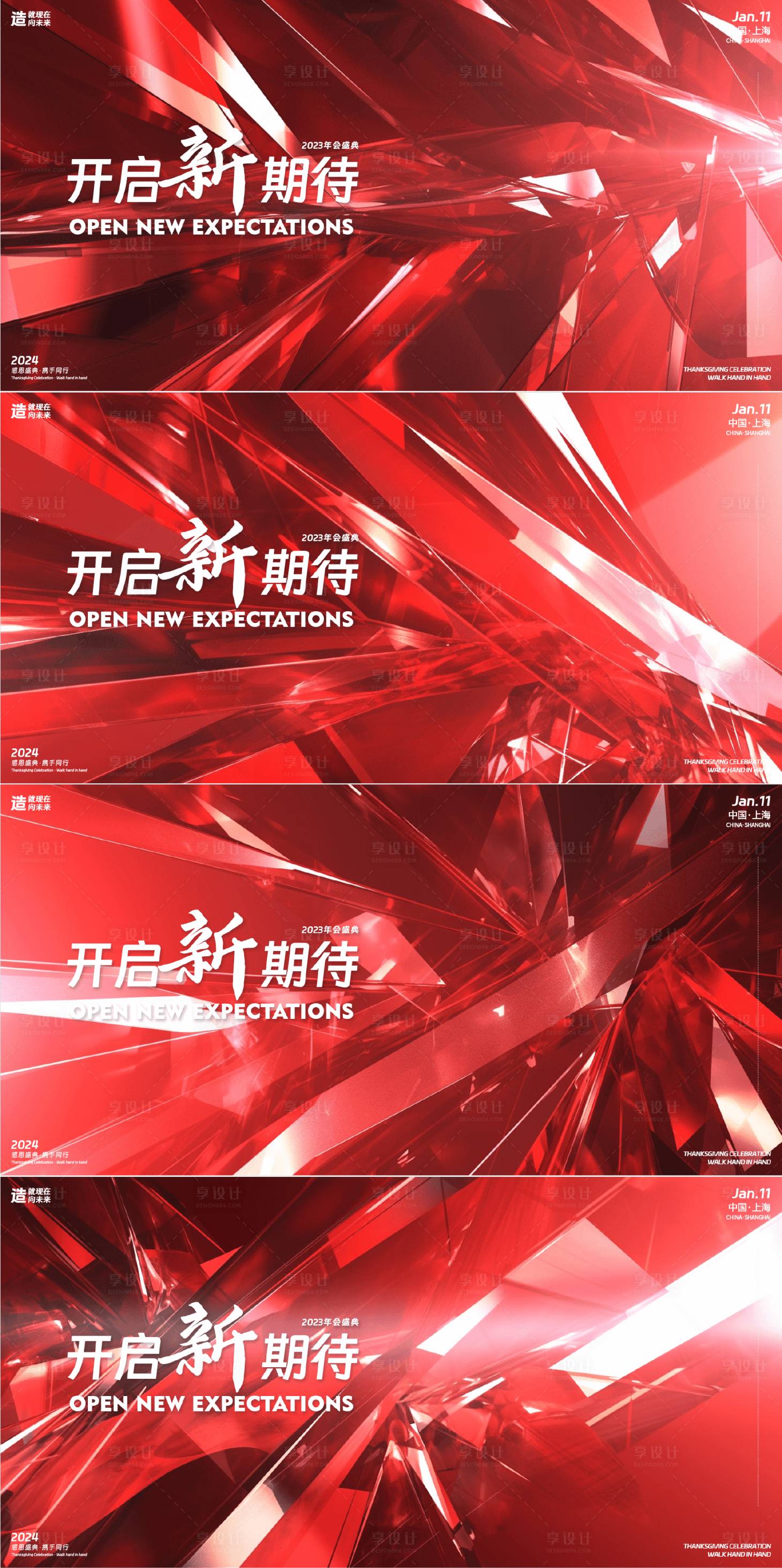 源文件下載【年會晚宴活動展板】編號：94940021274571491