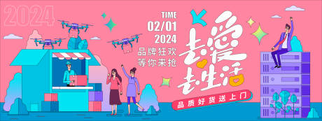 源文件下载【享设计】搜索编号：98470021605092696【去爱去生活活动背景板】