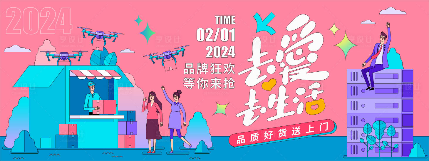 源文件下载【享设计】搜索编号：98470021605092696【去爱去生活活动背景板】