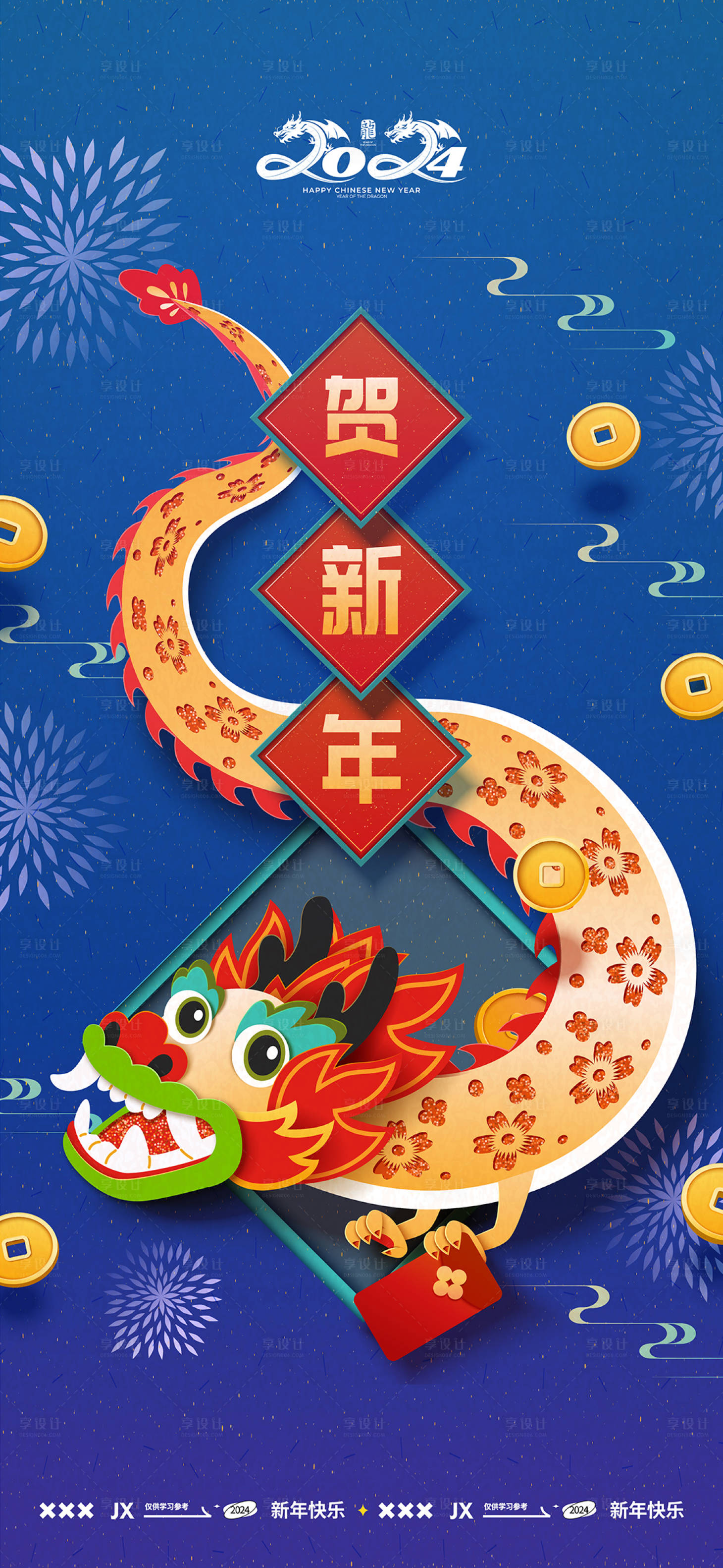 源文件下載【享設(shè)計】搜索編號：56330021631957980【2024龍年創(chuàng)意海報】