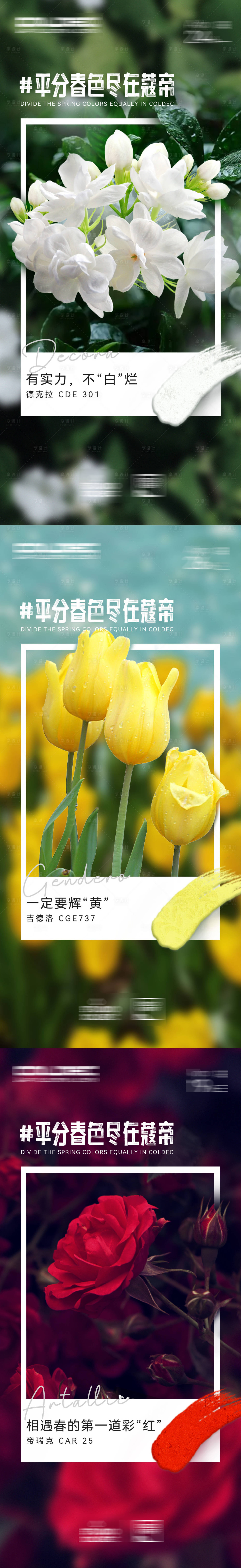 源文件下載【享設計】搜索編號：94710021594988386【系列色彩海報】