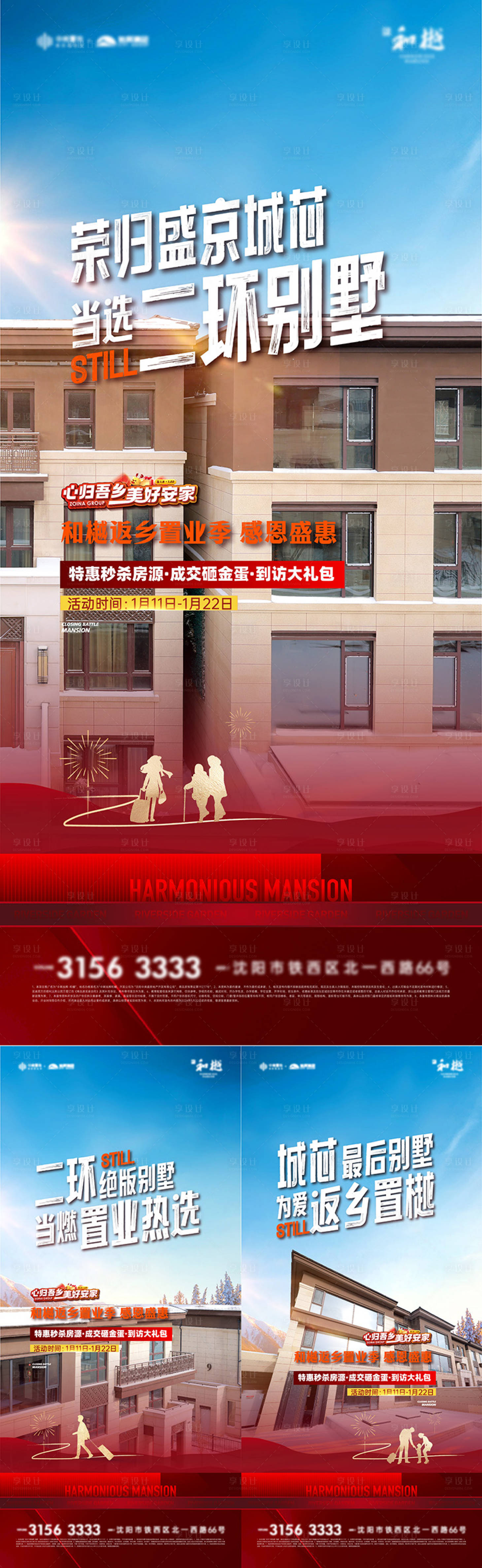 源文件下載【享設(shè)計(jì)】搜索編號(hào)：88260021532369324【別墅海報(bào)】