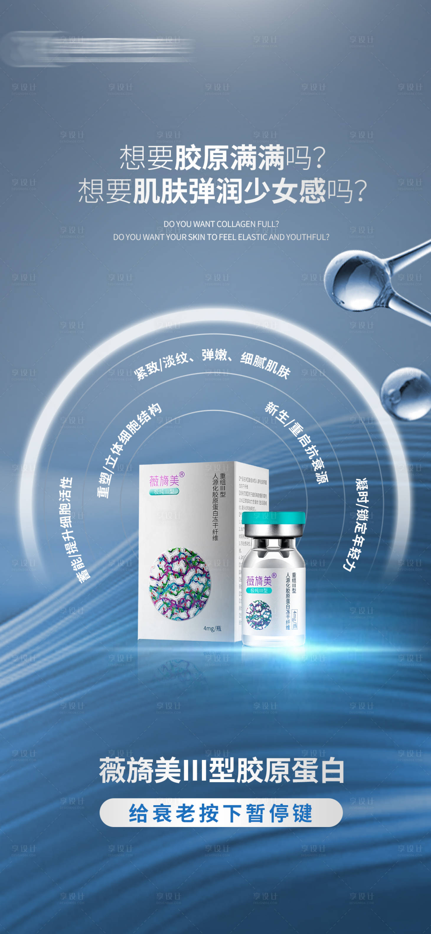 源文件下載【享設計】搜索編號：80950021583051617【薇旖美海報】