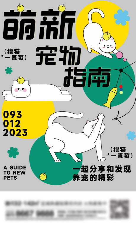 源文件下载【地产动物刷屏海报】编号：39650021577696983