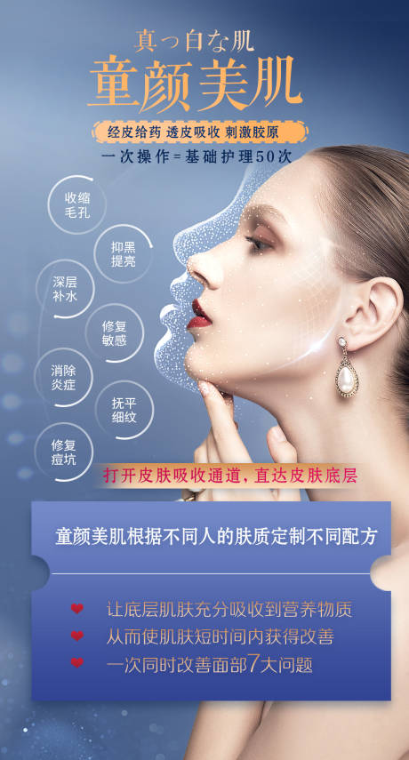 源文件下載【享設計】搜索編號：15400021388597251【童顏美肌banner】