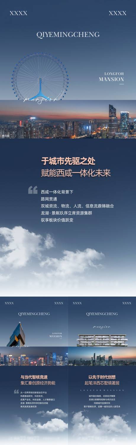源文件下载【区域价值点系列海报】编号：60690021404731096