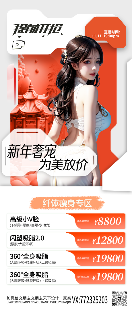 源文件下载【医美促销海报】编号：61930021352086317