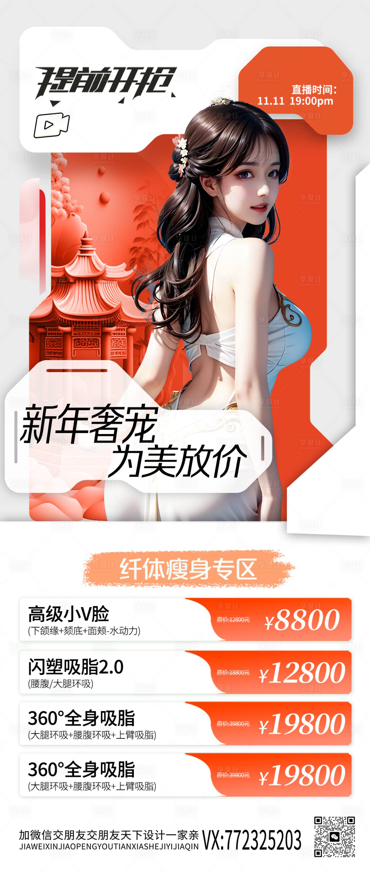 源文件下载【享设计】搜索编号：61930021352086317【医美促销海报】