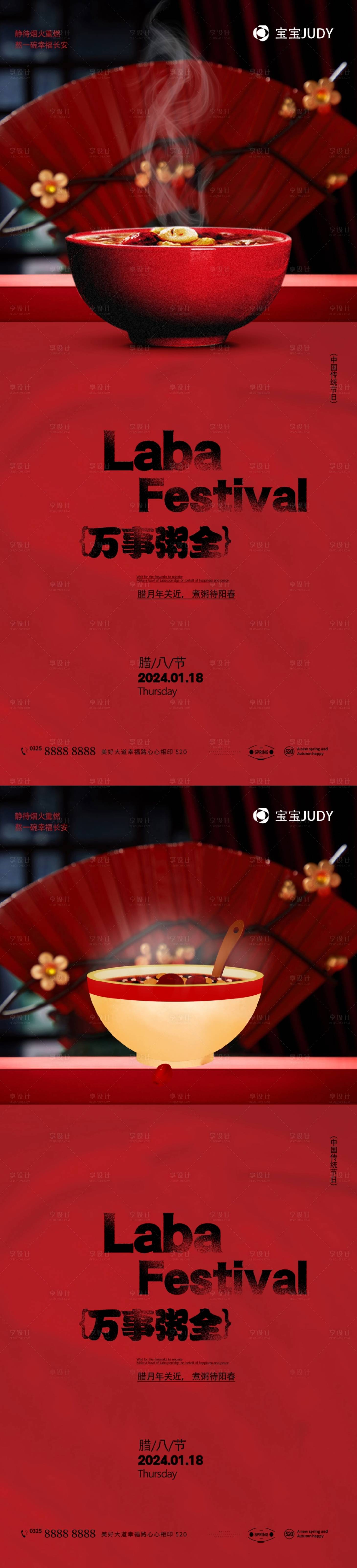 源文件下載【臘八節】編號：96610021427346637