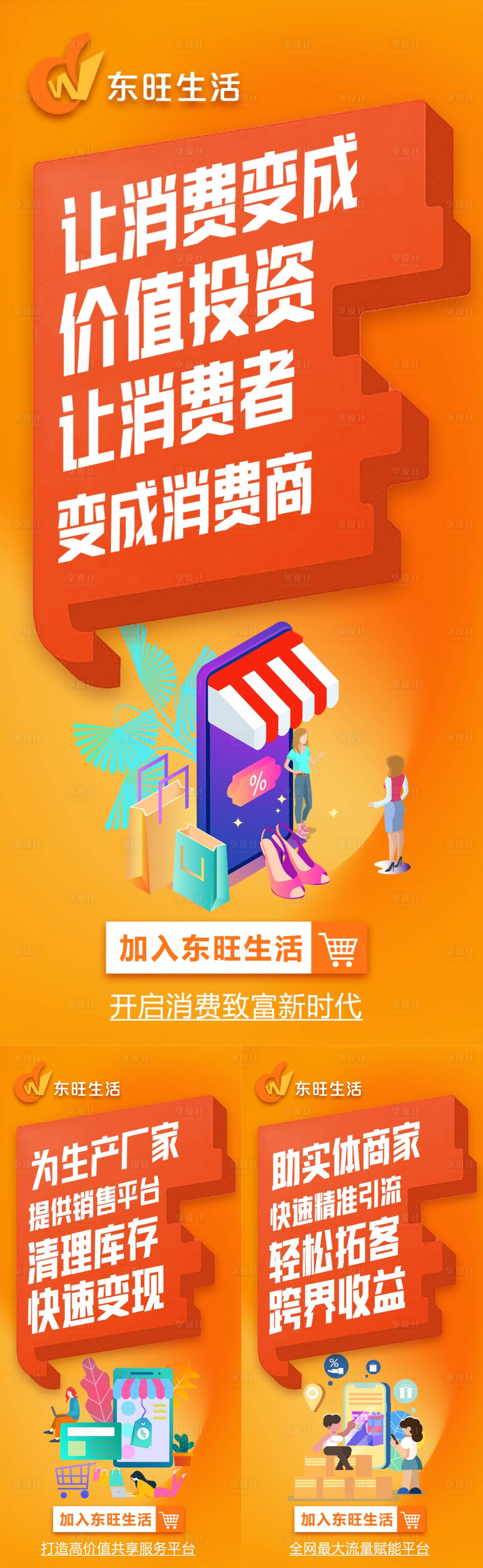 源文件下载【享设计】搜索编号：45280021542201059【电商平台招商海报】