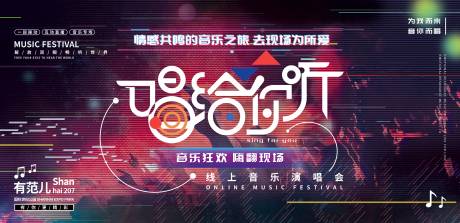 源文件下載【音樂(lè)狂歡音樂(lè)之旅音樂(lè)節(jié)展板 】編號(hào)：69150021348153315