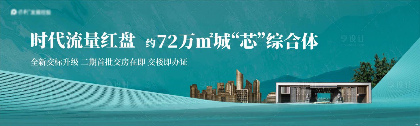 源文件下載【享設計】搜索編號：84030021822748503【地產展板】