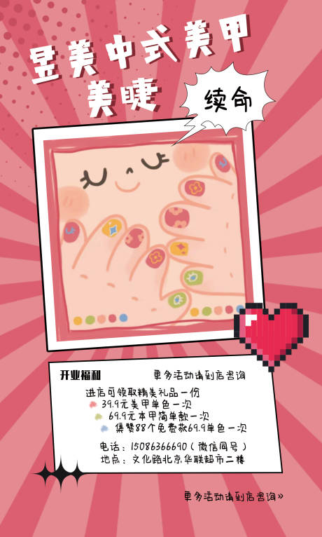 源文件下載【享設計】搜索編號：30910021573477046【美甲海報】