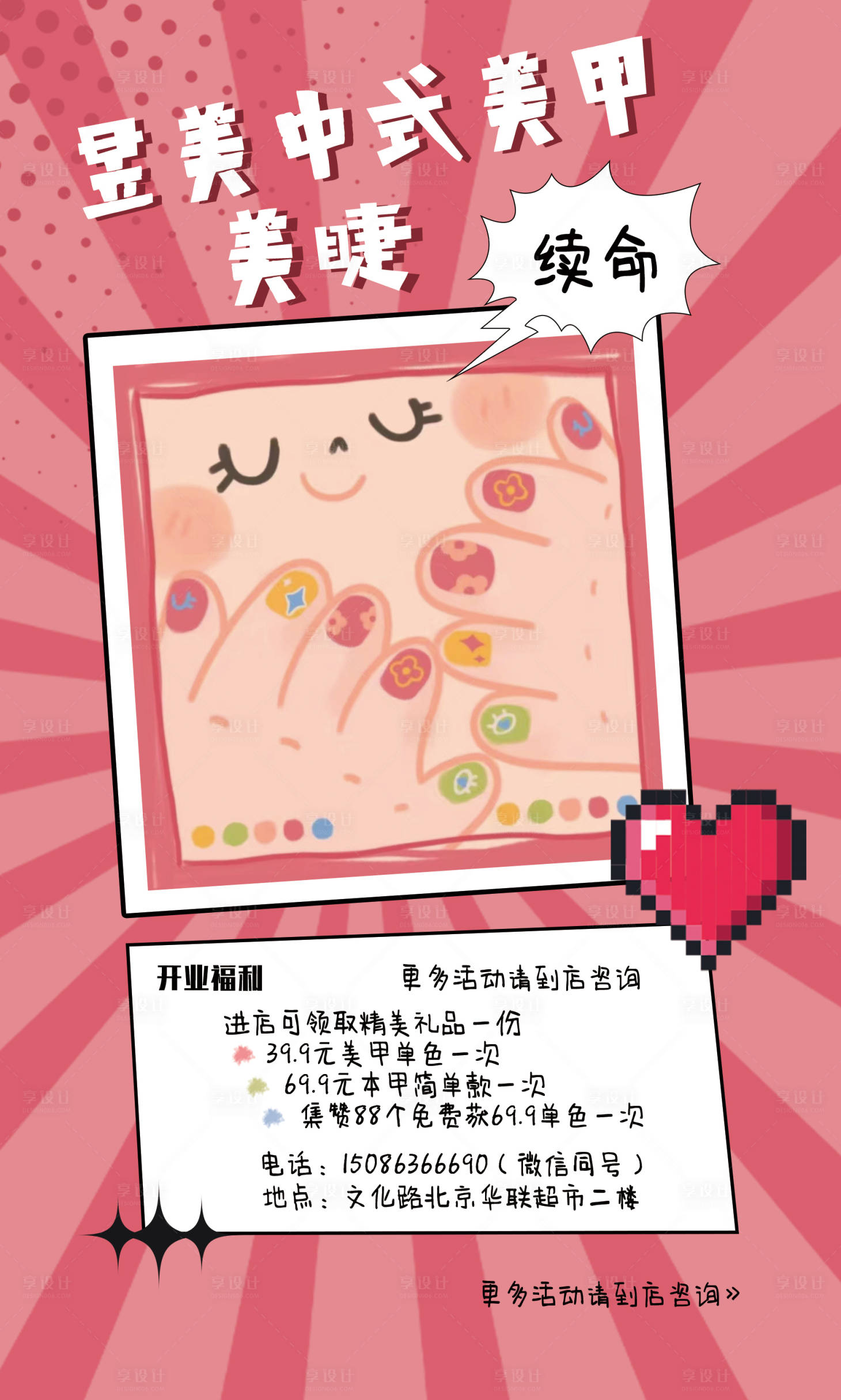 源文件下载【享设计】搜索编号：30910021573477046【美甲海报】