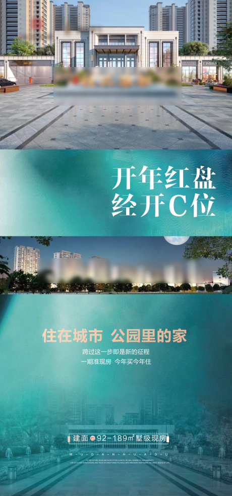 源文件下载【地产价值点海报】编号：73520021481095042