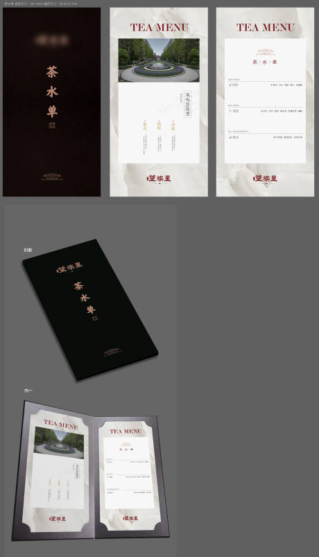 源文件下載【茶水單】編號：16970021306947668