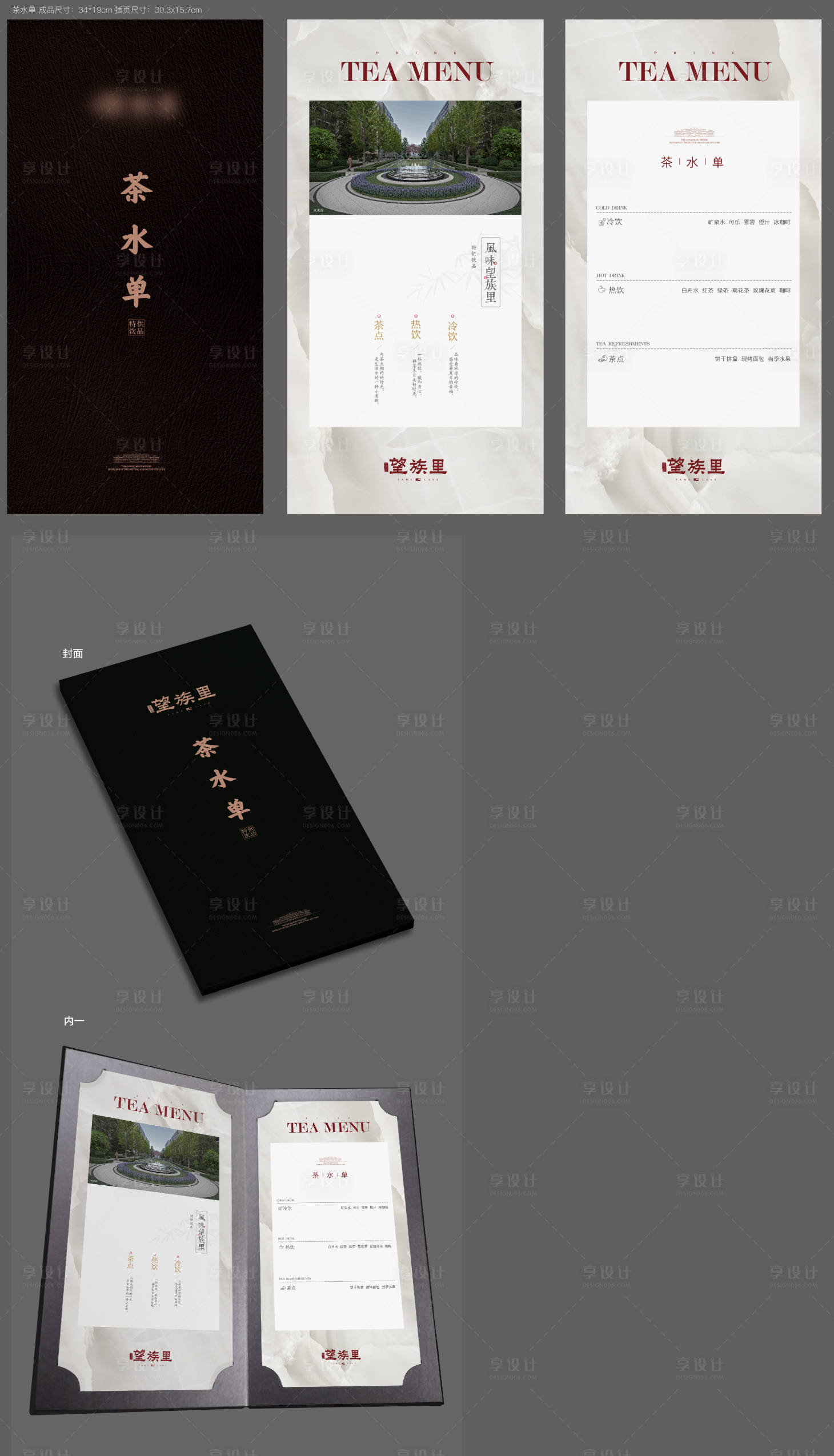 源文件下载【享设计】搜索编号：16970021306947668【茶水单】