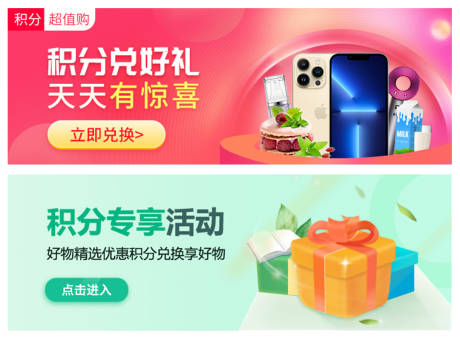 源文件下载【积分商城活动banner】编号：43330021706497179