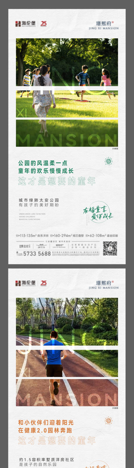 源文件下載【地產海報】編號：31660021754731137