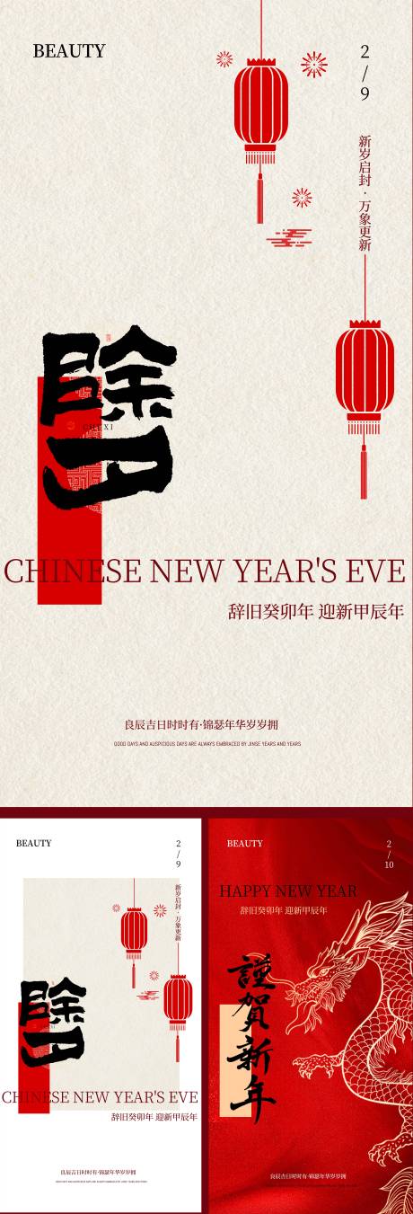 源文件下载【美业新年海报】编号：72800021675829487