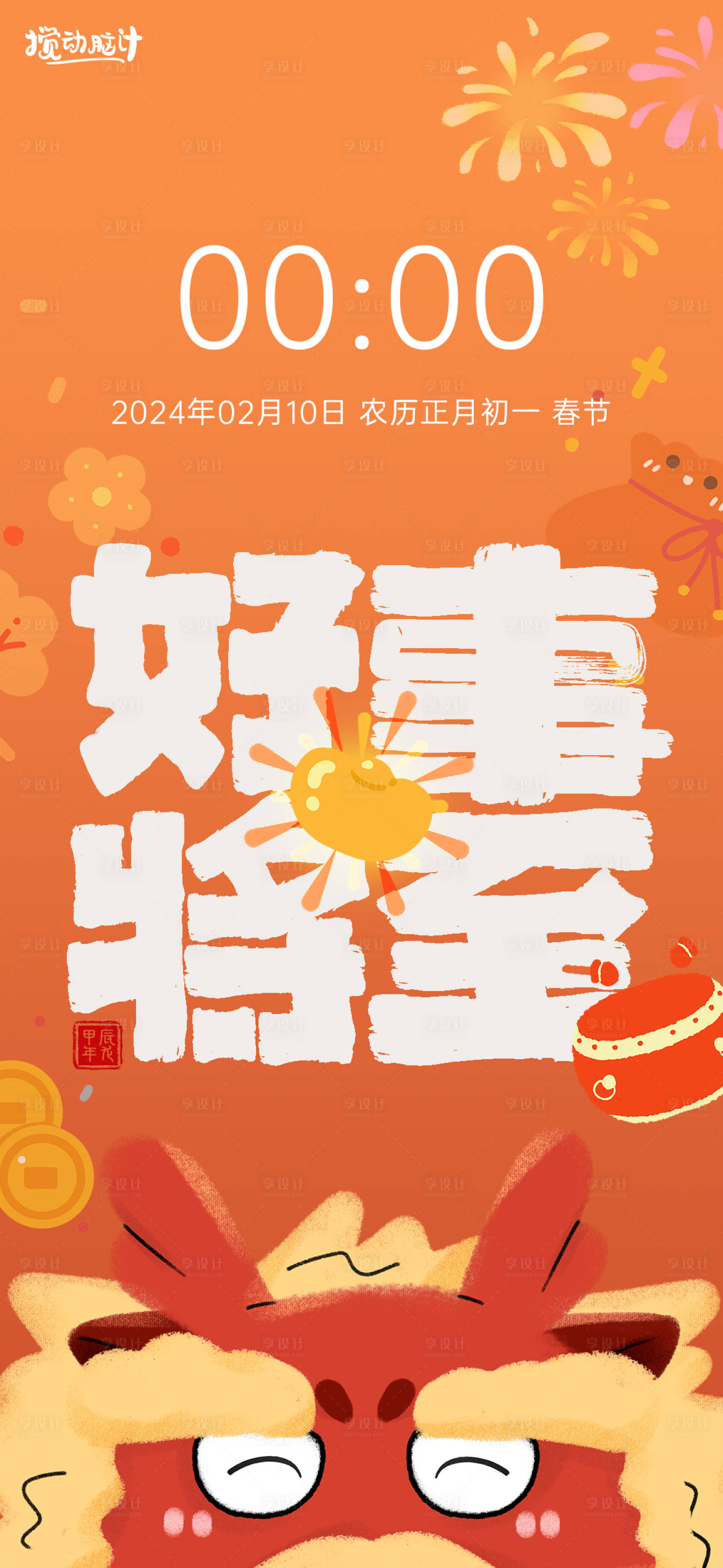 源文件下载【享设计】搜索编号：57410021588341804【2024春节插画海报】