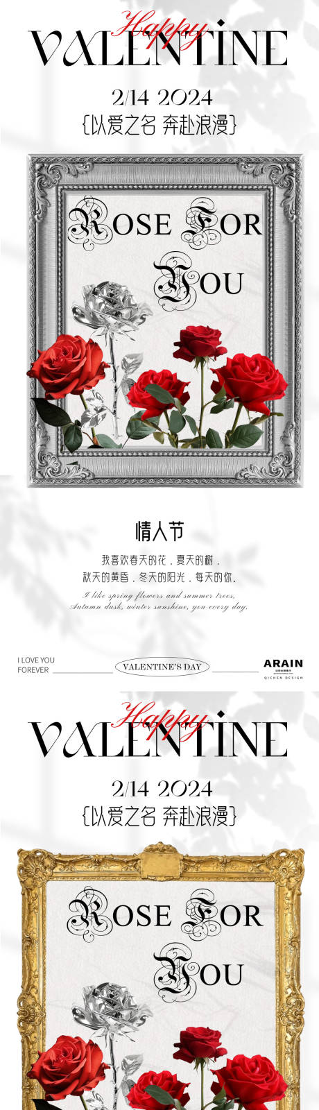 源文件下载【享设计】搜索编号：76540021838997677【镜框情人节玫瑰海报】
